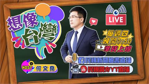 想像台灣預告／台灣冰品的革命與創新：傳承百年　開創感官新境界