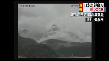 日本口永良部島火山噴發 灰塵直衝雲霄