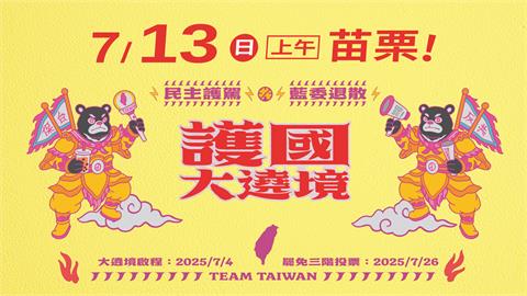 LIVE／民主護駕藍委退散！　「護國大遶境」苗竹登場