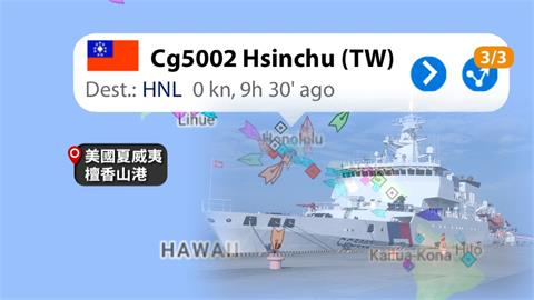 環太平洋軍演前　海巡「新竹艦」停泊夏威夷引揣測