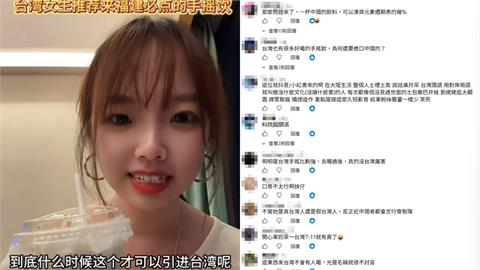 「台灣妹」開箱中國手搖飲喊「整個大愛上」！網揪1疑點打臉：臨演這麼難找？