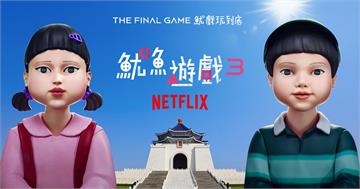 《魷魚遊戲》台北辦活動　選址「中正紀念堂」網笑翻：太幽默了