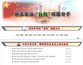 中國「台獨舉報」箱收到數百份檢舉　陸委會憂心牽連無辜