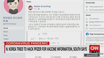 南韓議員爆料北朝鮮駭客駭輝瑞疫苗 美國控3駭客竊取加密貨幣