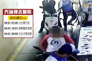 質疑腳踝開刀沒成功 嫌製汽油彈擲振興醫院
