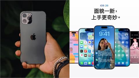 「iOS 26大改版」用戶災情不斷！手機「發燙耗電」蘋果官方真相全說了...