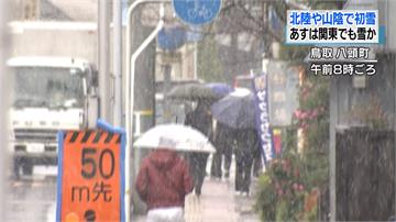 冷氣團籠罩氣溫溜滑梯！關東周末恐降雪