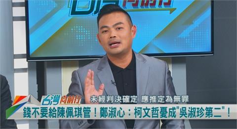向前行(影)／柯不只五大案？陳君瑋預估第六案：2014年政治獻金案！
