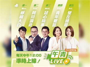 快新聞／新年大升級！民進黨社群大改版　吳崢將前進立院帶來最新資訊