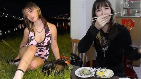 美國正妹被「1美食」徹底征服！她一吃狂點頭：為了它我能永遠住在台灣