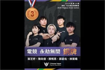 【亞運電競】《永劫無間》勇奪銅牌！中華電競代表隊摘下亞運首面獎牌