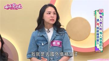 熊熊《姊妹亮起來》豪砸5000美金選混血超模基因！借精生子：訂金不退