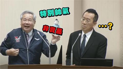 許忠信質詢炫非賣品飛行夾克　顧立雄全程滿臉問號