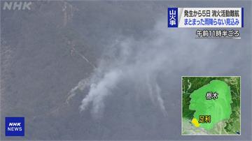 日本櫪木縣大火還在燒！初判老翁「燒樹葉」釀災