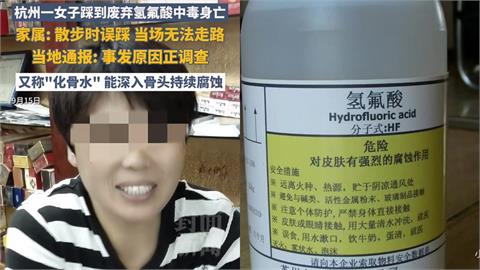 52歲婦人山區散步踩破「化骨水」容器慘死！專家警告：巴掌大小就能奪命