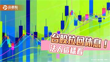 台股跌202點！八月強彈3008點　法人續叫好AI、金融股