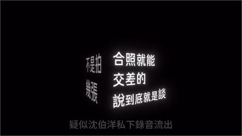 北檢分案！AI深偽影片抹黑收回扣　沈伯洋：已採取法律行動