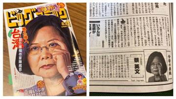 蔡總統登日本漫畫雜誌封面 標註「台灣總統」