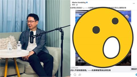網傳「央行總裁直播失控」是AI換臉！財經專家阮慕驊「怒踢爆造假真相」