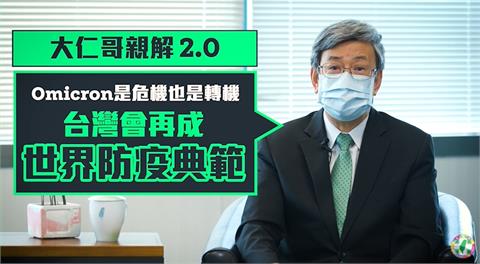 快新聞／抗疫第3階段！　陳建仁「5短片親解疫情難題」：台灣會再成世界防疫典範