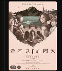 〈民視論壇〉翁達瑞－看不見的國家與總統