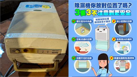 他曝半夜驚見「除濕機燒起來」險釀禍！台電揭「3禁忌＋3地點」一次看