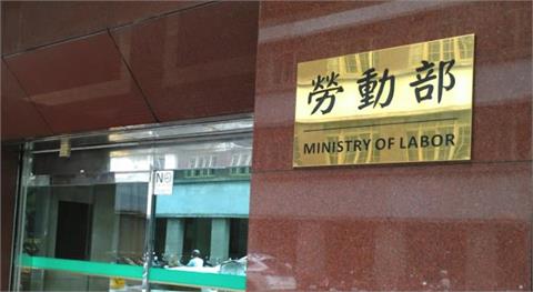 快新聞／勞發署分署又傳霸凌事件！新北勞檢處出手調查　勞動部回應了