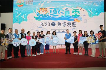 通霄沙雕藝術節再加碼！「逐浪季‧魚你漫遊」邀大小朋友暢玩海洋體驗