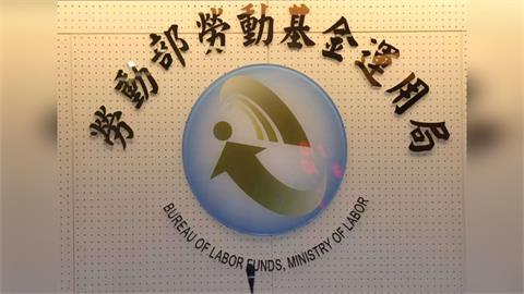 勞動基金3月虧損3786億 每人平均虧掉1.94萬分紅