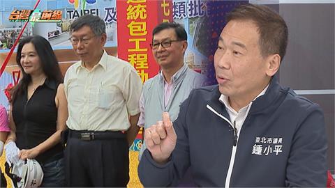 最前線(影)／柯沈奸情早在魚果市場就開始？鍾小平：標125億假清廉！