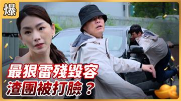 《好運來-EP119精彩片段》最狠雷殘毀容 渣團被打臉？