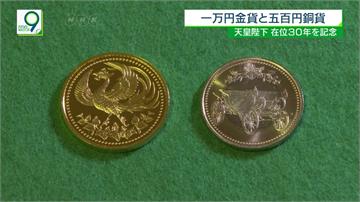 明仁天皇在位30週年 大阪造幣局發行紀念幣