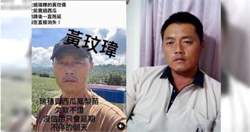 惡騙宰農民1／花蓮連環詐騙！農產行老闆拐老農血汗錢　鳳梨村傳奇也受害