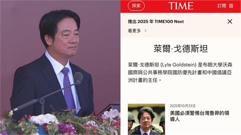 《時代》雜誌稱賴清德「魯莽領導人」!PTT創世神反嗆作者:標準「洋五毛」