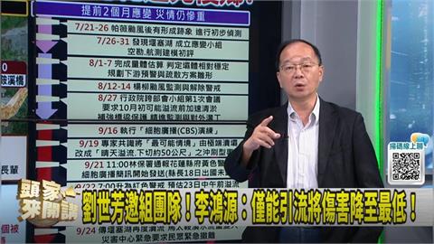 頭家講(影)／爆破是解方？傅崐萁盼用錢解決堰塞湖？王瑞德：不可能！
