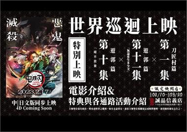 《鬼滅之刃》劇場版再掀熱潮！家長見「輔12級」崩潰：小孩等1年不能看