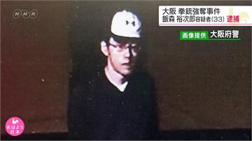 狠刺員警又搶奪槍枝 日本大阪殺警嫌犯落網