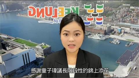 預告步道啟用遭副發酸「搶先三天報喜」　童子瑋：市長勿莫名攻擊