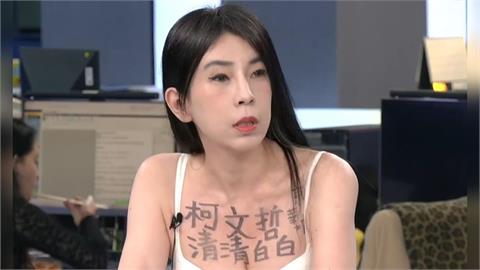 快新聞／曾脫衣秀黑字力挺阿北！「美女博士」慘遭民眾黨切割　怒嗆不如歸去