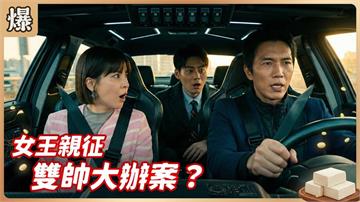 姐就是桃花旺！房仲女王辦案驚爆有雙男神任她差遣？《豆腐媽媽-EP51精彩片段》