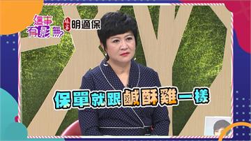 《這事有影嘸》崔佩儀的投資理財  被專家直斷：像「鹹酥雞」？！