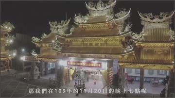 雲林台西安西府建醮 信徒吃素7天