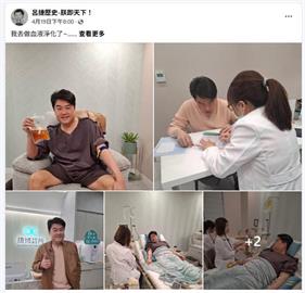 歷史名師呂捷體驗康博診所血液淨化　分享400cc沉澱液觀察