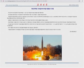 北朝鮮今年首射彈 官媒證實為「極音速飛彈」