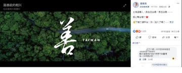 快新聞／Thailand Taiwan傻傻分不清楚？張善政用泰國風景照寫下心繫台灣