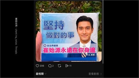 SJ成員始源參選北市議員？　粉絲氣炸蒐證向SM檢舉
