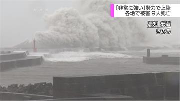 「燕子」橫掃日本 已9死逾340傷