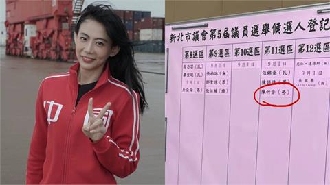 昔喊放棄台灣健保、入籍中國！陳竹音竟返台「選新北議員」登記畫面曝光
