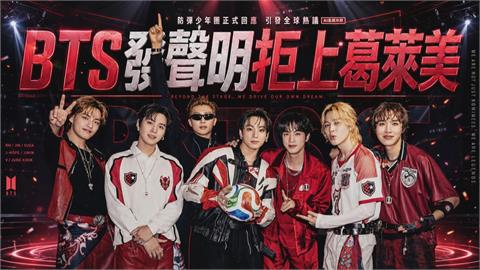 BTS拒參加葛萊美遭報復？　「8千萬點閱影片」默默被消失