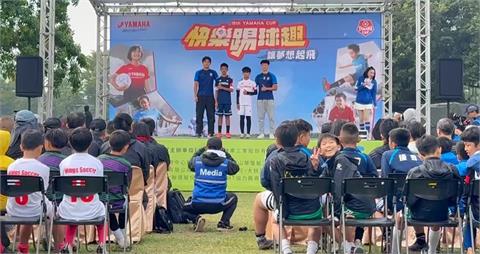 YAMAHA CUP「快樂踢球趣」兒童足球賽　為台灣紮根培養好「腳」色